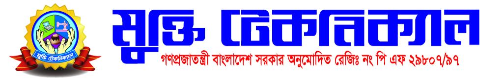মুক্তি টেকনিক্যাল ইনস্টিটিউট